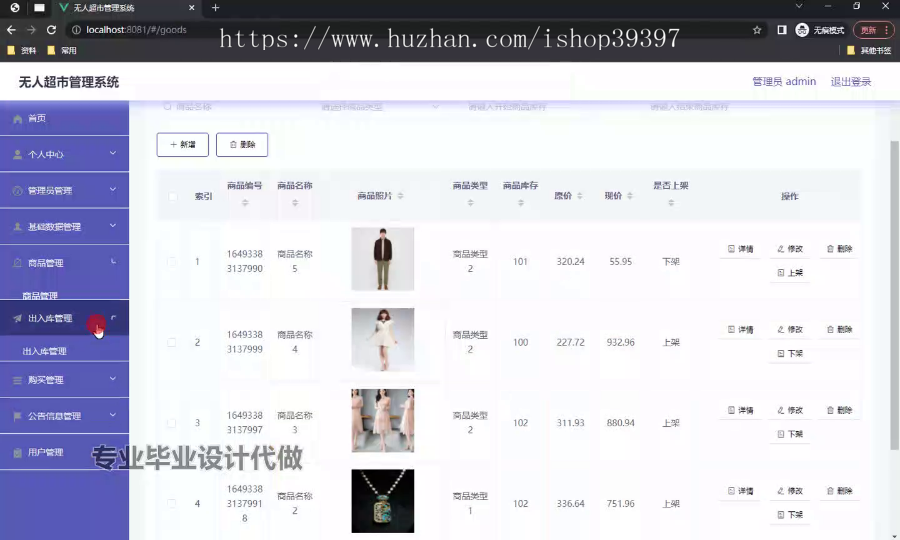 毕设springboot314基于java无人超市管理系统毕业设计