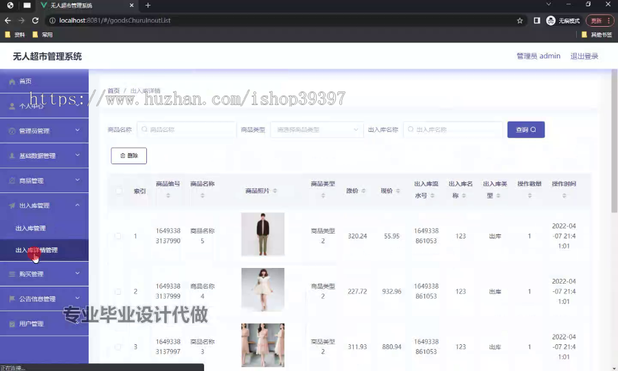 毕设springboot314基于java无人超市管理系统毕业设计