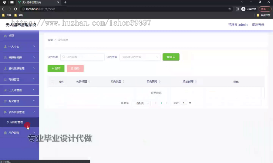 毕设springboot314基于java无人超市管理系统毕业设计