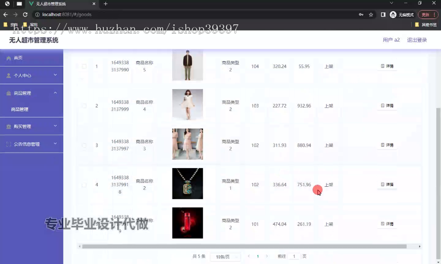 毕设springboot314基于java无人超市管理系统毕业设计