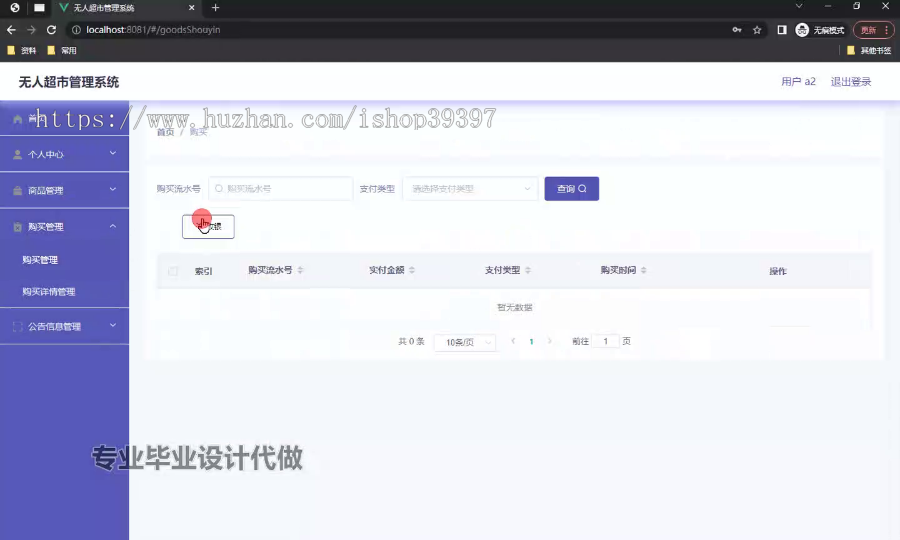 毕设springboot314基于java无人超市管理系统毕业设计