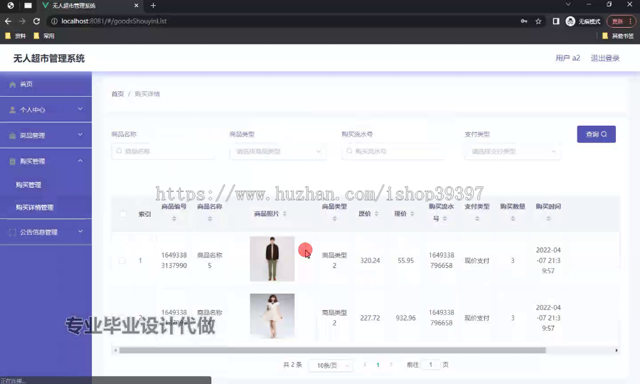 毕设springboot314基于java无人超市管理系统毕业设计