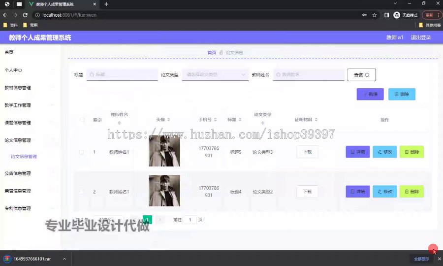 毕设springboot315基于Web教师个人成果管理系统毕业设计