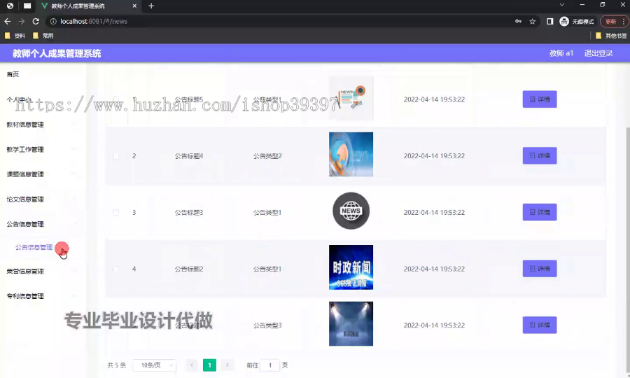毕设springboot315基于Web教师个人成果管理系统毕业设计