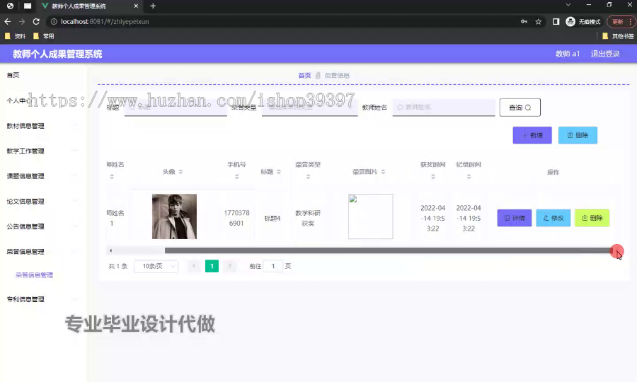毕设springboot315基于Web教师个人成果管理系统毕业设计