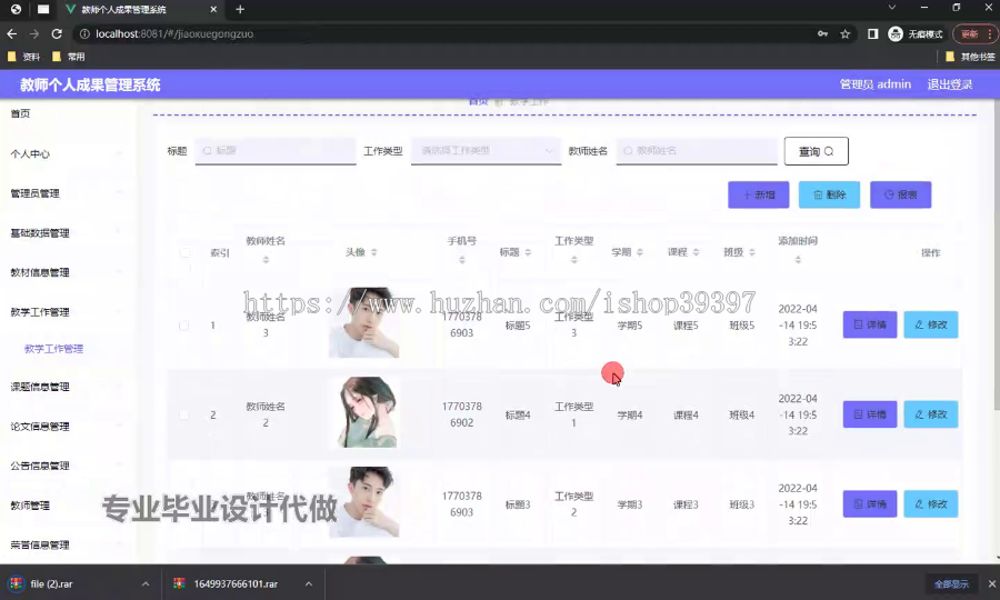 毕设springboot315基于Web教师个人成果管理系统毕业设计