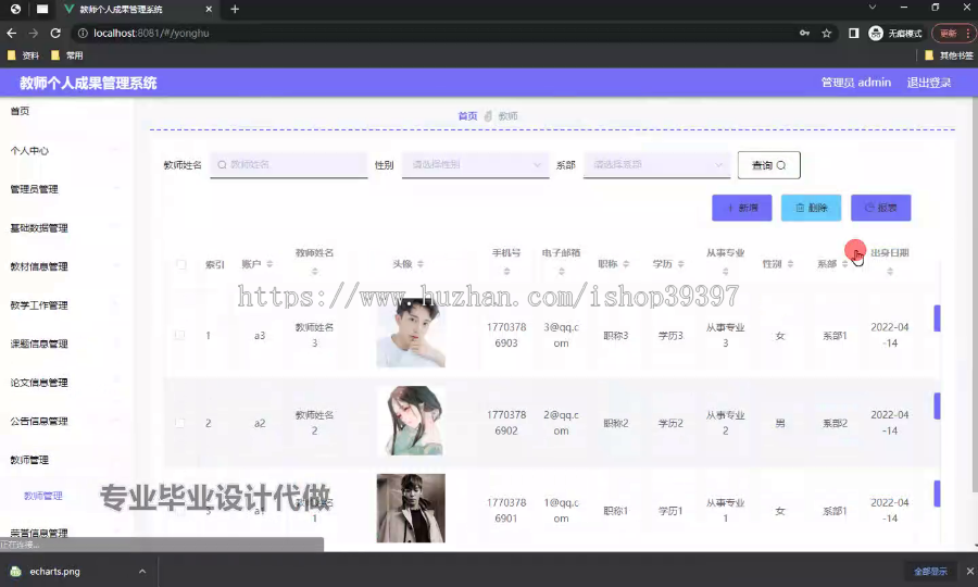 毕设springboot315基于Web教师个人成果管理系统毕业设计
