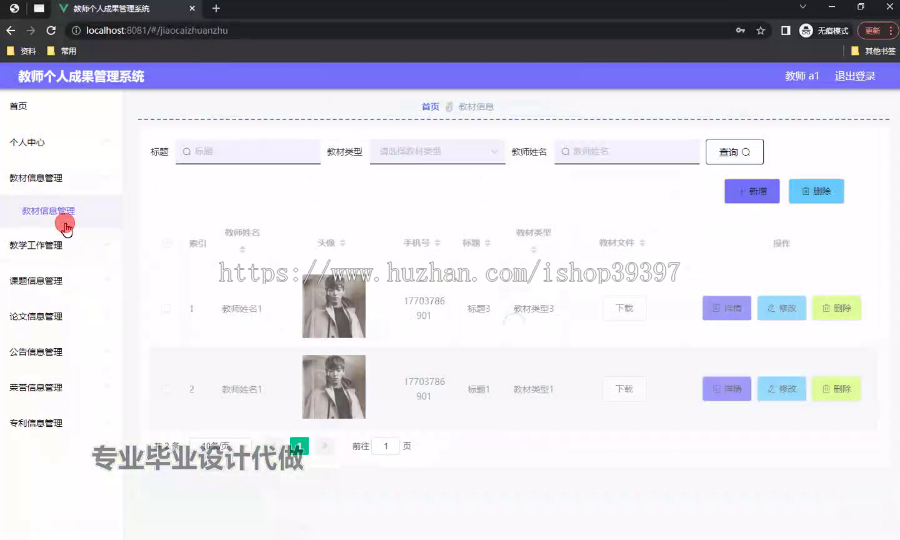 毕设springboot315基于Web教师个人成果管理系统毕业设计