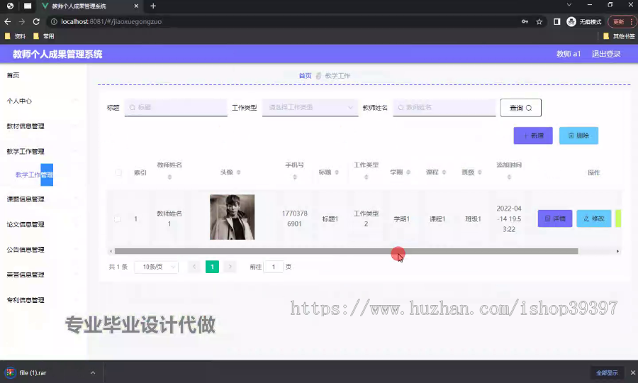 毕设springboot315基于Web教师个人成果管理系统毕业设计