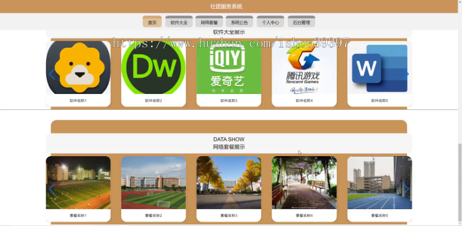 毕设springboot316社团服务系统的演示毕业设计