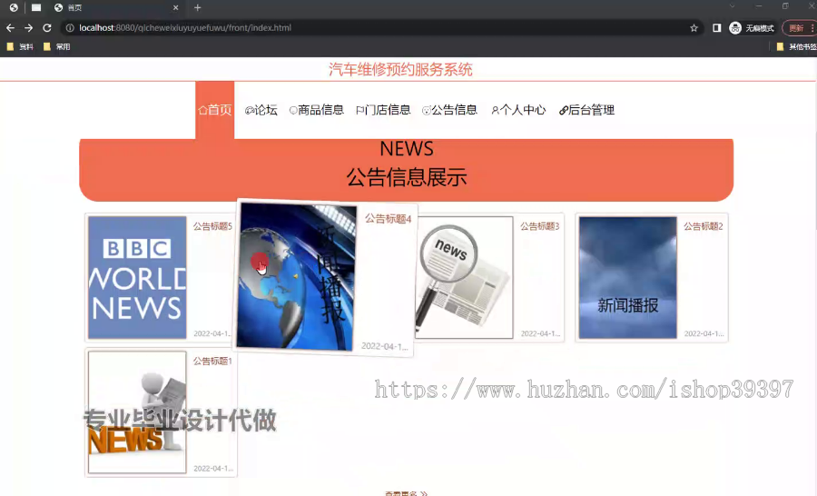 毕设springboot317汽车维修预约服务系统的毕业设计