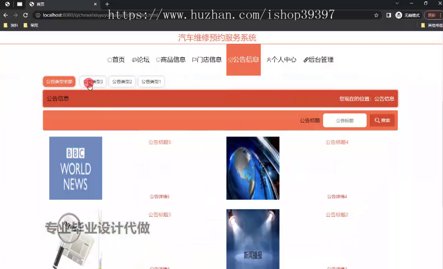 毕设springboot317汽车维修预约服务系统的毕业设计