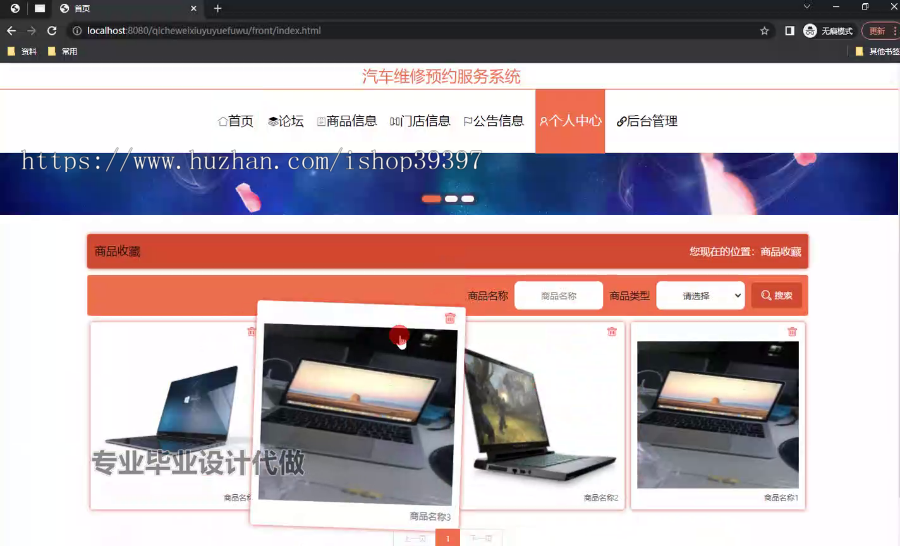 毕设springboot317汽车维修预约服务系统的毕业设计