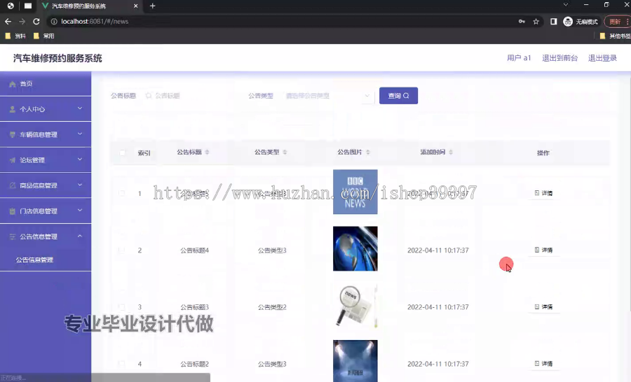 毕设springboot317汽车维修预约服务系统的毕业设计