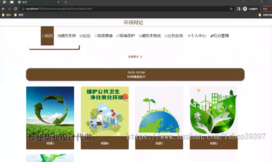 毕设springboot318基于HTML语言的环保网站的毕业设计