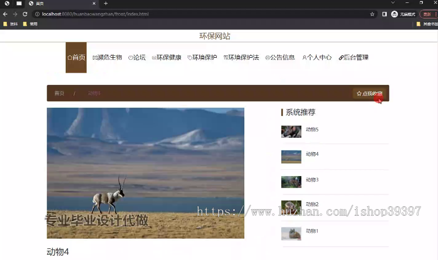 毕设springboot318基于HTML语言的环保网站的毕业设计