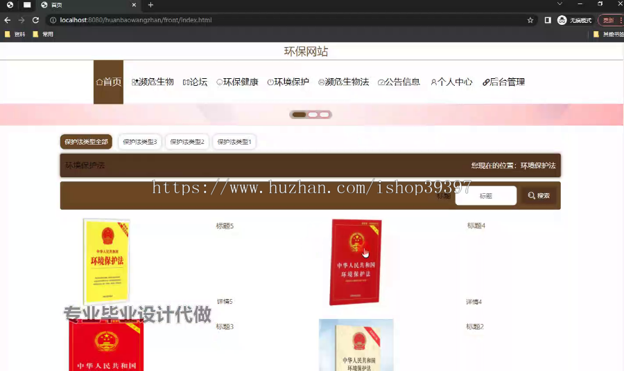 毕设springboot318基于HTML语言的环保网站的毕业设计