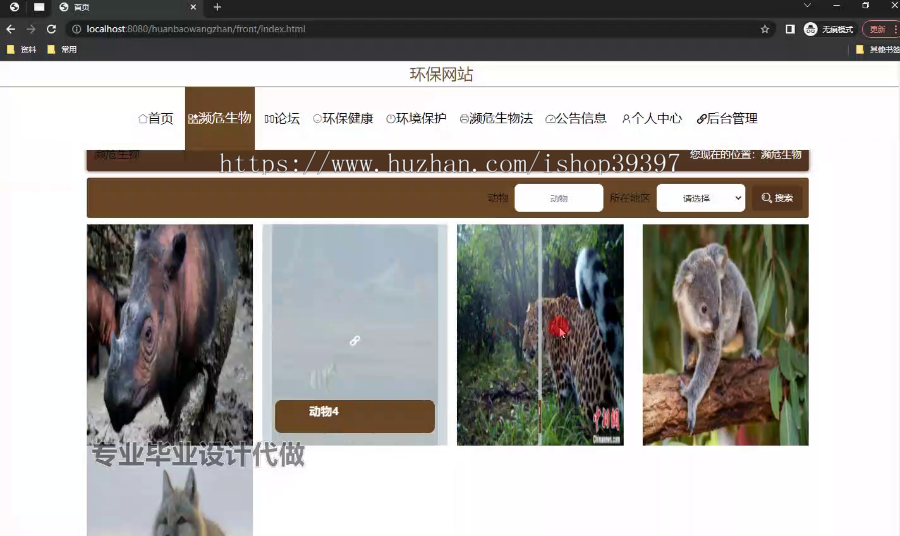 毕设springboot318基于HTML语言的环保网站的毕业设计