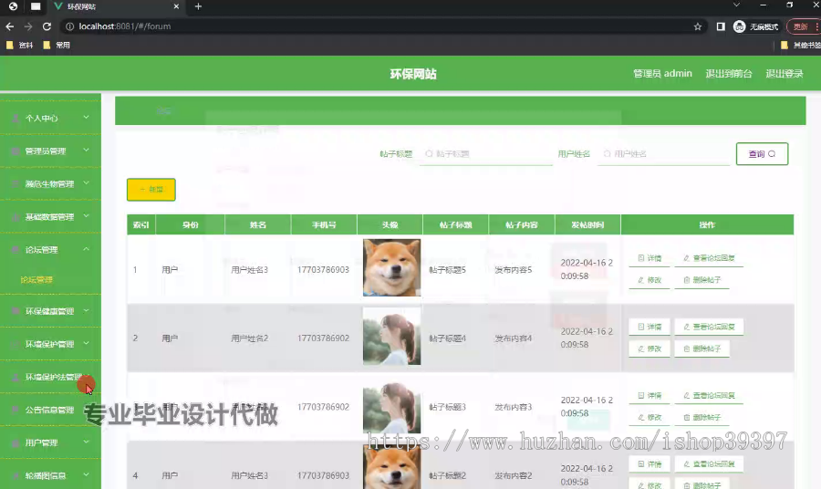 毕设springboot318基于HTML语言的环保网站的毕业设计