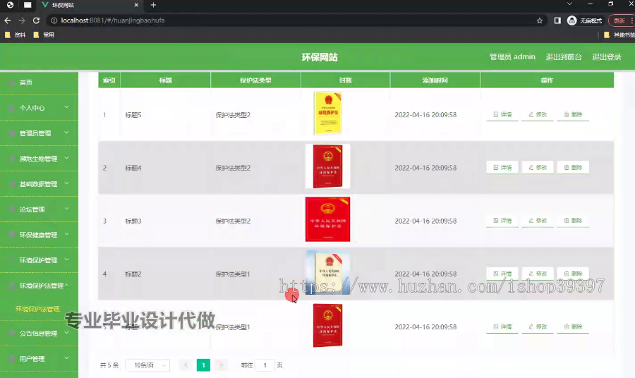 毕设springboot318基于HTML语言的环保网站的毕业设计