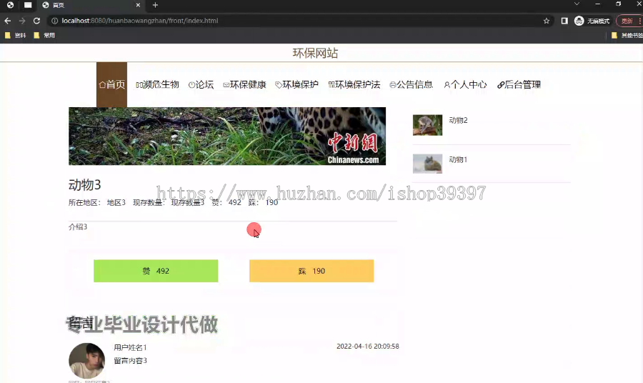 毕设springboot318基于HTML语言的环保网站的毕业设计