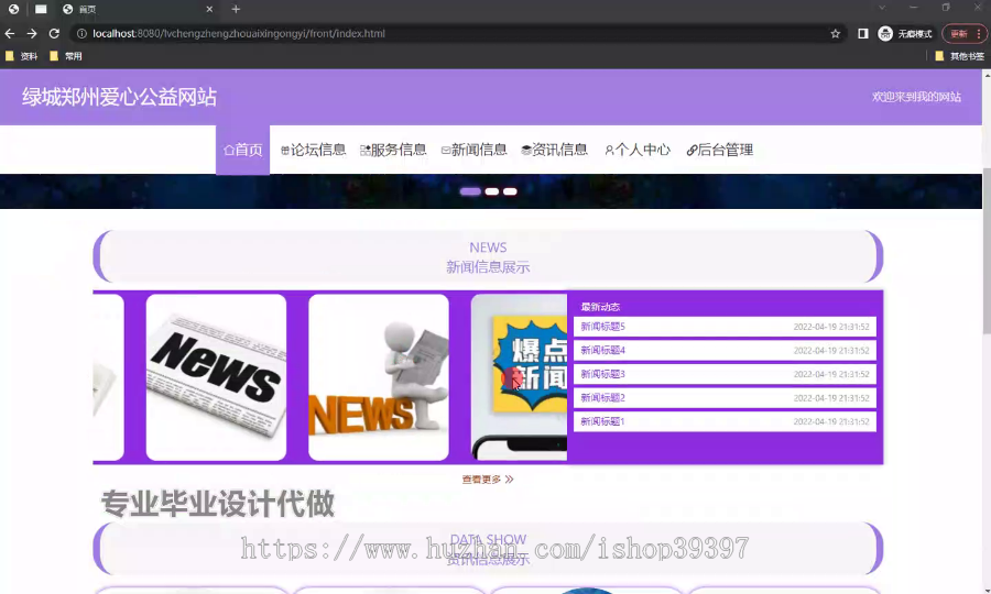 毕设springboot319绿城郑州爱心公益网站毕业设计