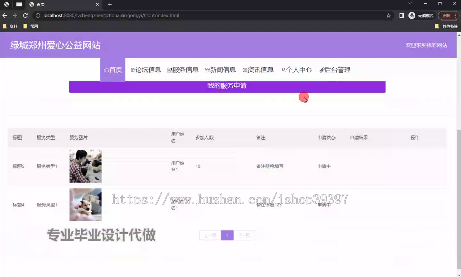 毕设springboot319绿城郑州爱心公益网站毕业设计