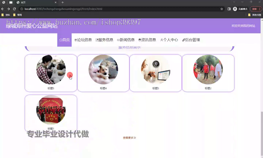 毕设springboot319绿城郑州爱心公益网站毕业设计