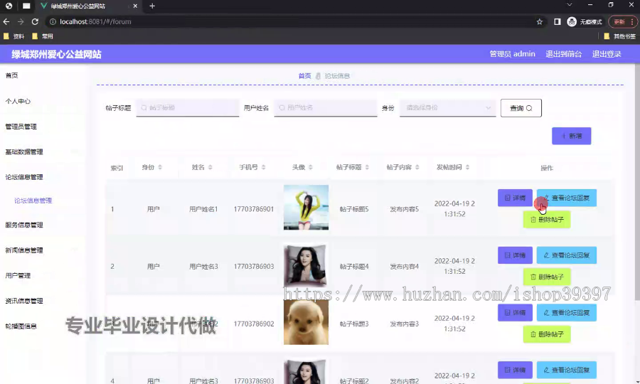 毕设springboot319绿城郑州爱心公益网站毕业设计
