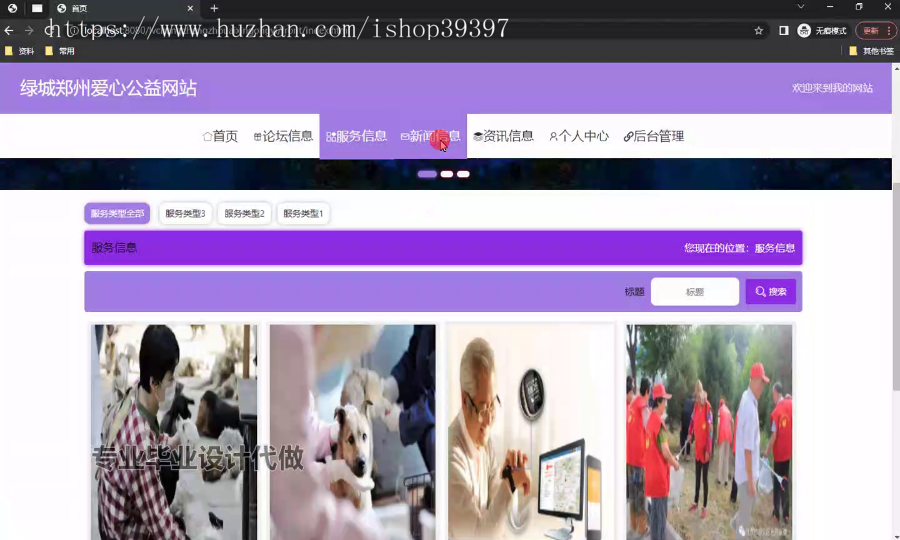毕设springboot319绿城郑州爱心公益网站毕业设计