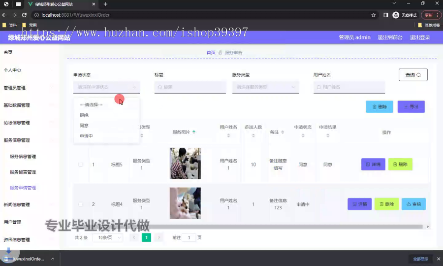 毕设springboot319绿城郑州爱心公益网站毕业设计