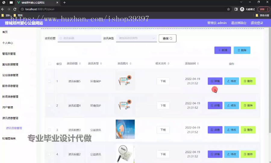 毕设springboot319绿城郑州爱心公益网站毕业设计