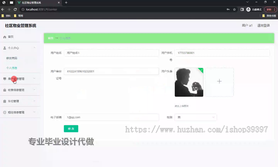 毕设springboot320基于BS的社区物业管理系统毕业设计