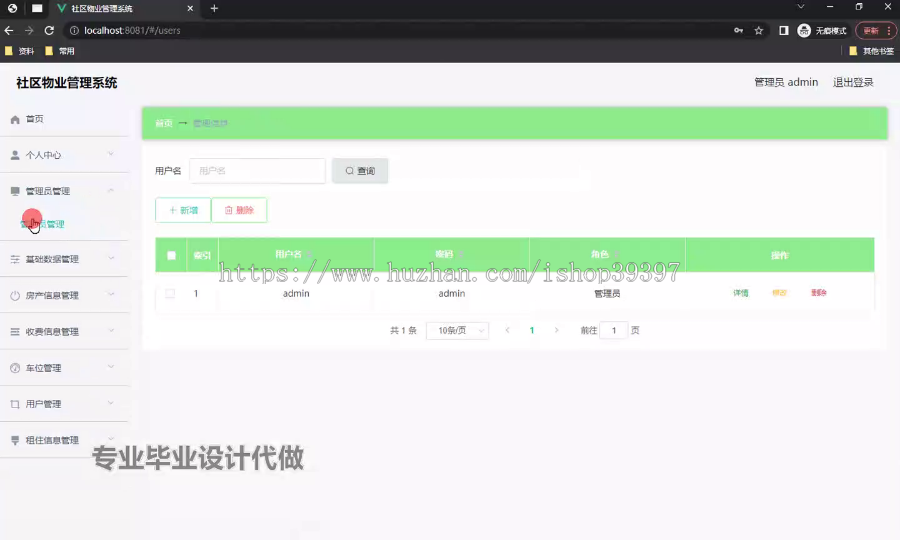 毕设springboot320基于BS的社区物业管理系统毕业设计