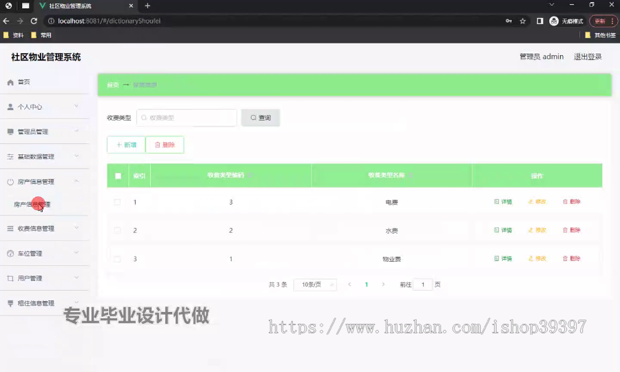 毕设springboot320基于BS的社区物业管理系统毕业设计