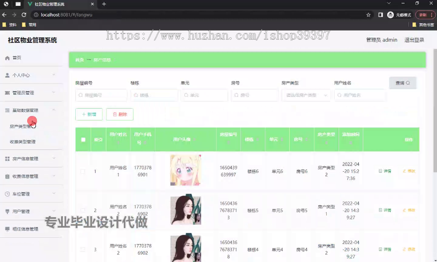 毕设springboot320基于BS的社区物业管理系统毕业设计
