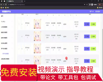 毕设springboot321基于java的校园服务平台设计与开发毕业设计