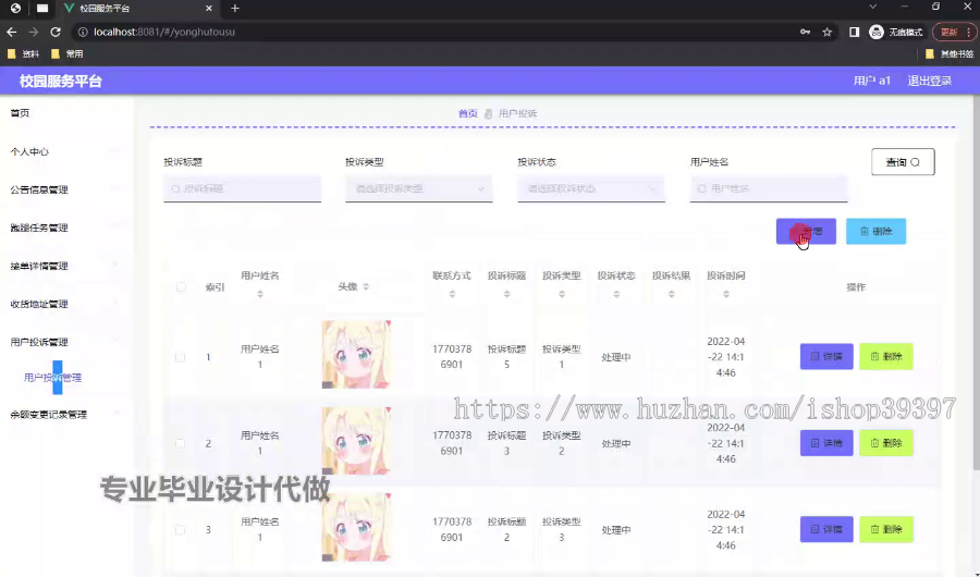 毕设springboot321基于java的校园服务平台设计与开发毕业设计