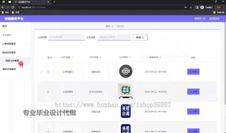 毕设springboot321基于java的校园服务平台设计与开发毕业设计