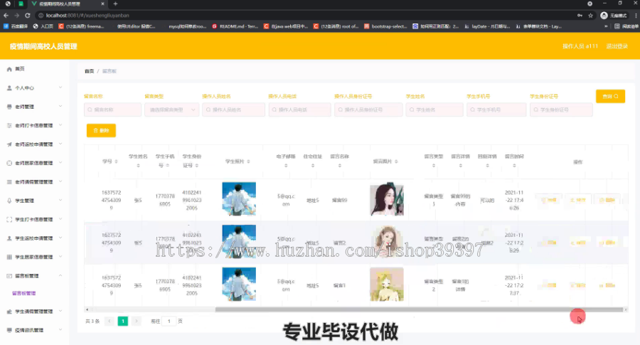 毕设springboot322疫情期间高校人员管理毕业设计