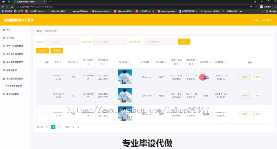 毕设springboot322疫情期间高校人员管理毕业设计