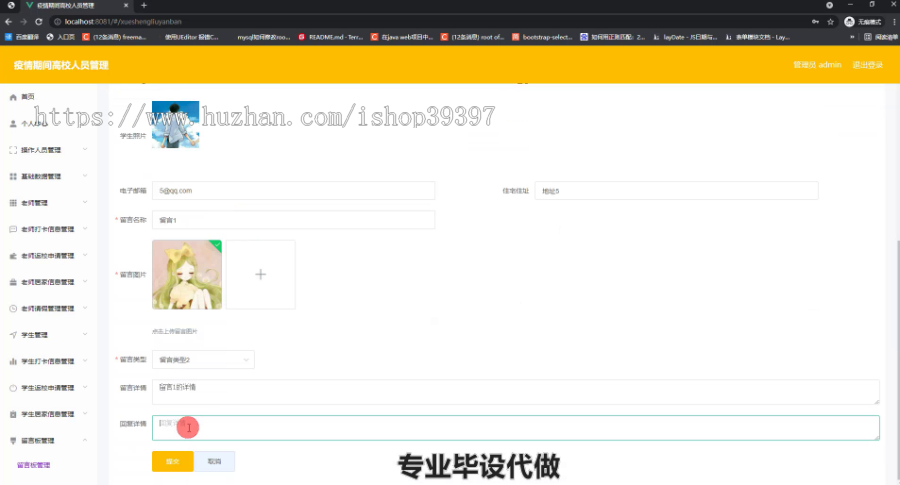 毕设springboot322疫情期间高校人员管理毕业设计