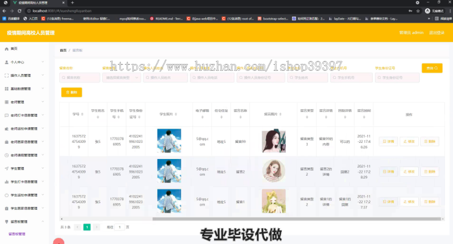 毕设springboot322疫情期间高校人员管理毕业设计