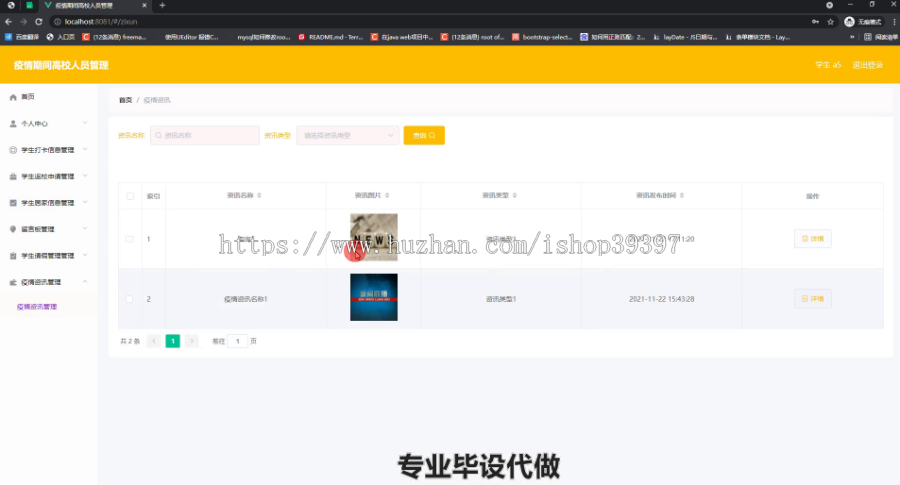 毕设springboot322疫情期间高校人员管理毕业设计