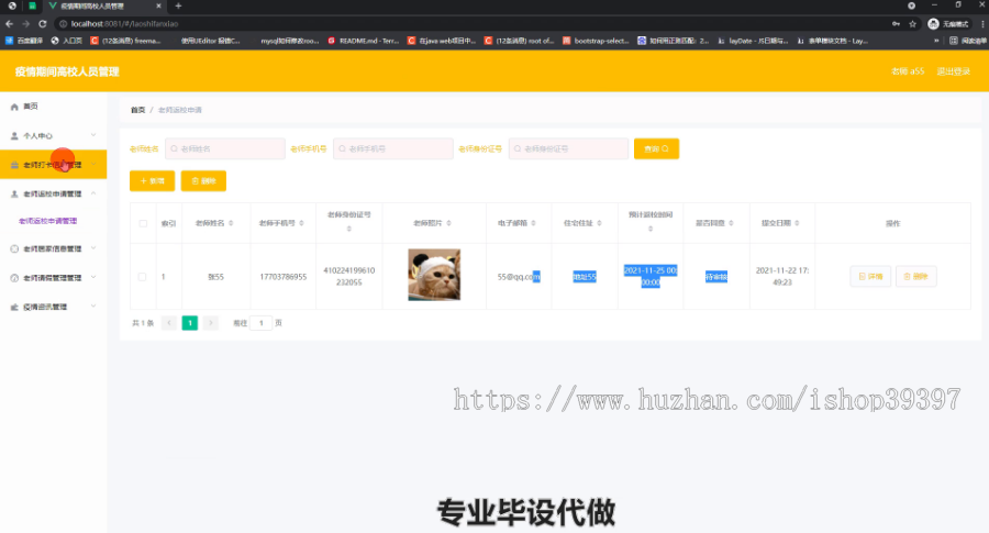 毕设springboot322疫情期间高校人员管理毕业设计