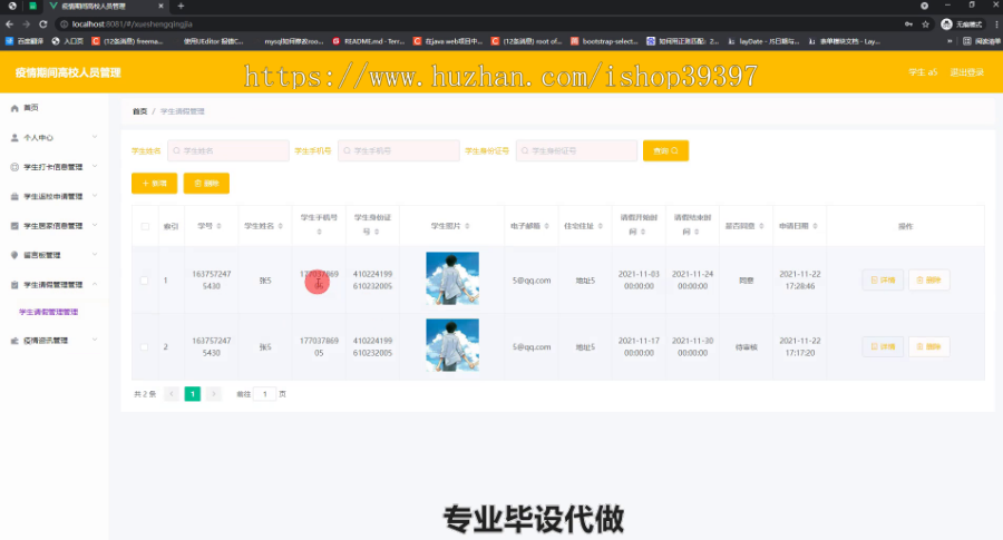 毕设springboot322疫情期间高校人员管理毕业设计