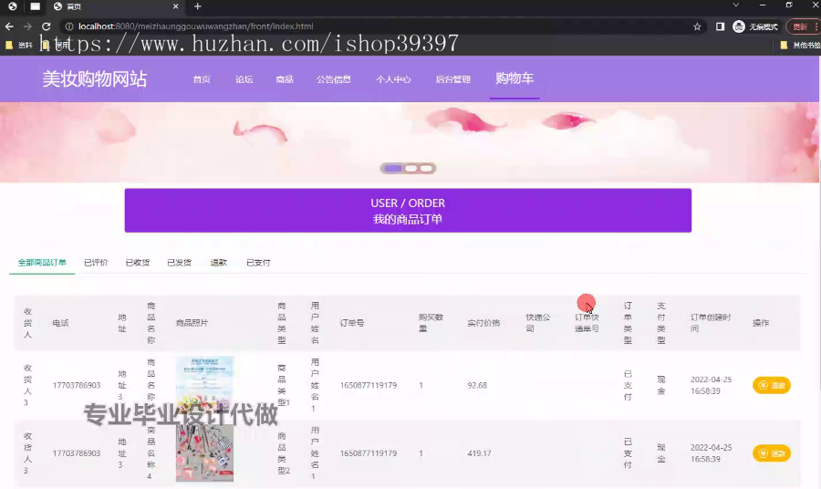 毕设springboot323基于Java的美妆购物网站的毕业设计
