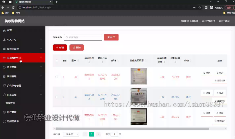 毕设springboot323基于Java的美妆购物网站的毕业设计