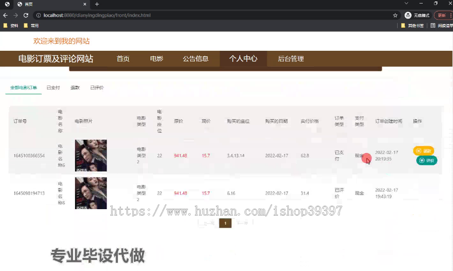 毕设springboot324电影订票及评论网站的毕业设计
