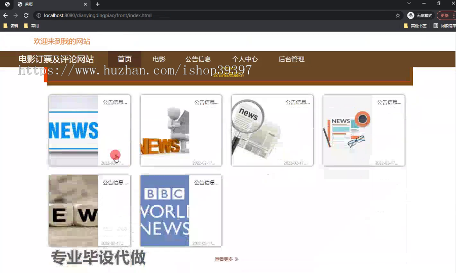 毕设springboot324电影订票及评论网站的毕业设计